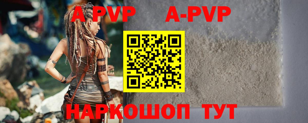 A-PVP Соль  Alfa_PVP Crystall  Солнечногорск  А ПВП СК КРИС  Вход с VPN 