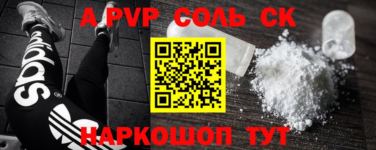 Alpha PVP VHQ Солнечногорск