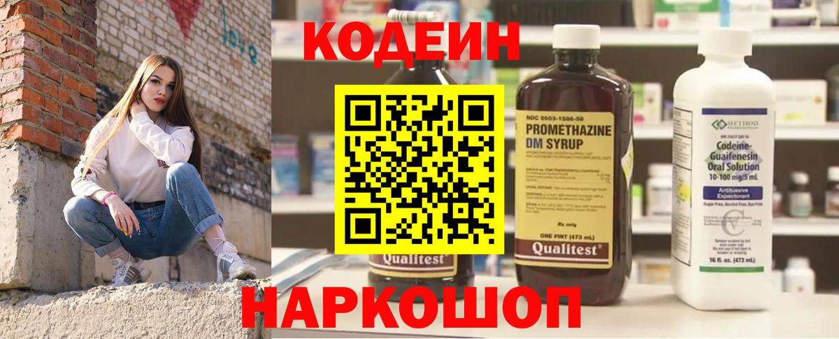 Кодеиновый сироп Lean Purple Drank Солнечногорск