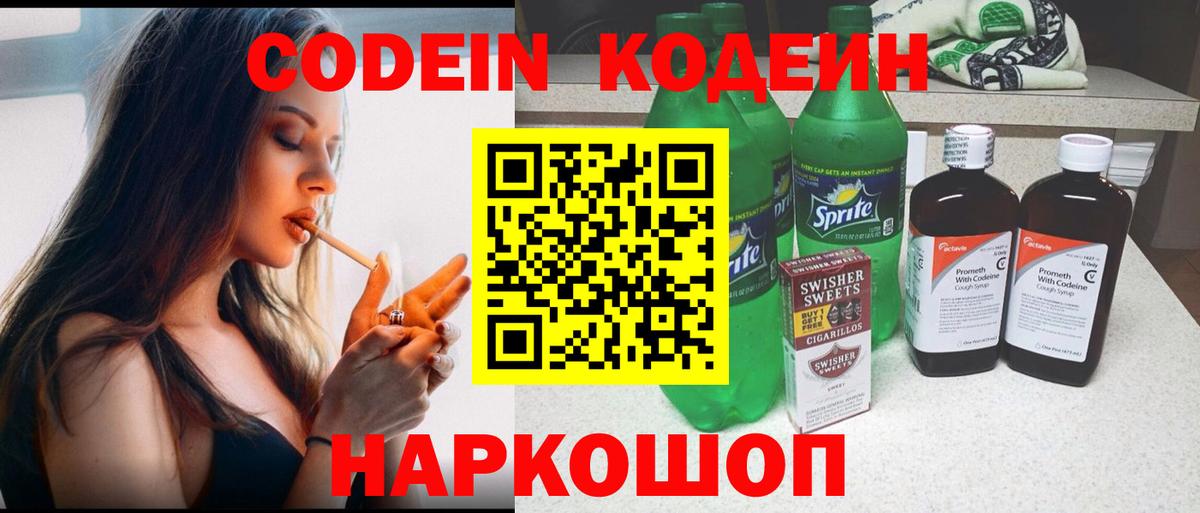 Кодеиновый сироп Lean напиток Lean (лин)  Кодеиновый сироп Lean напиток Lean (лин)  Вход с VPN  Солнечногорск 