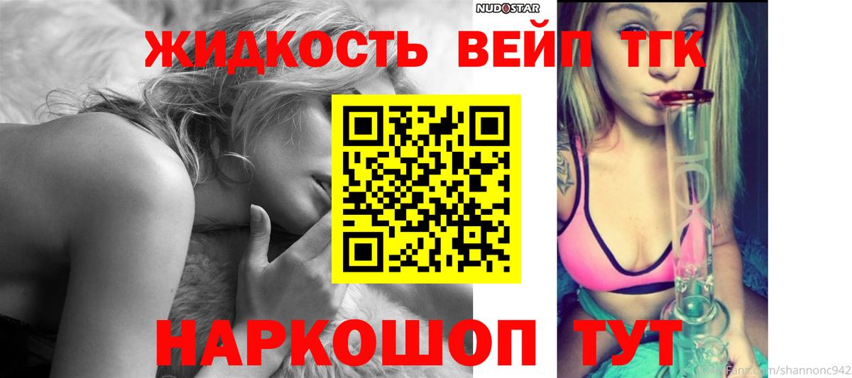 Солнечногорск  ТГК жижа  ТГК жижа  Вход с VPN 
